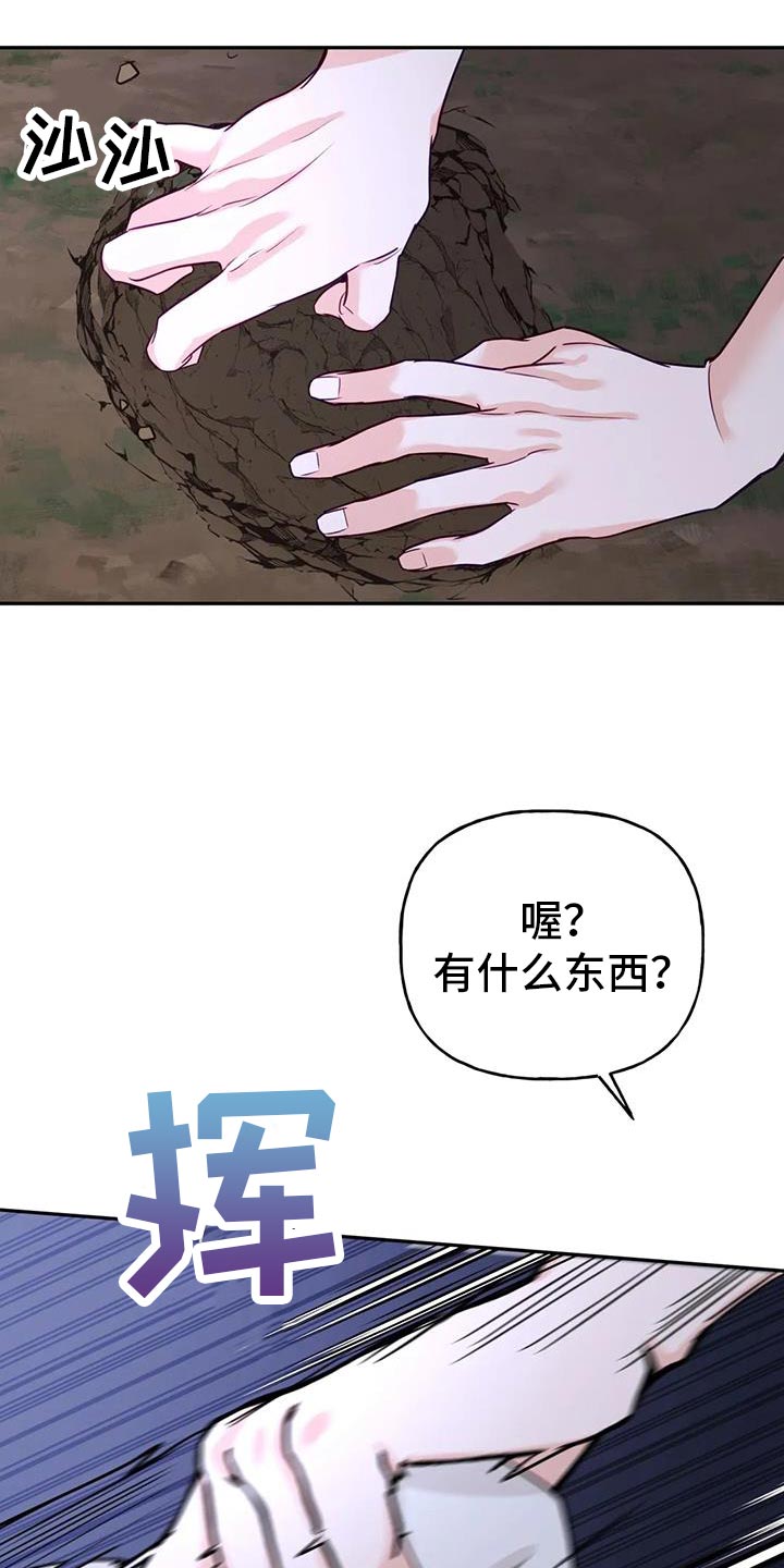 《养虎为患》第19章悄悄跟上去 第27页
