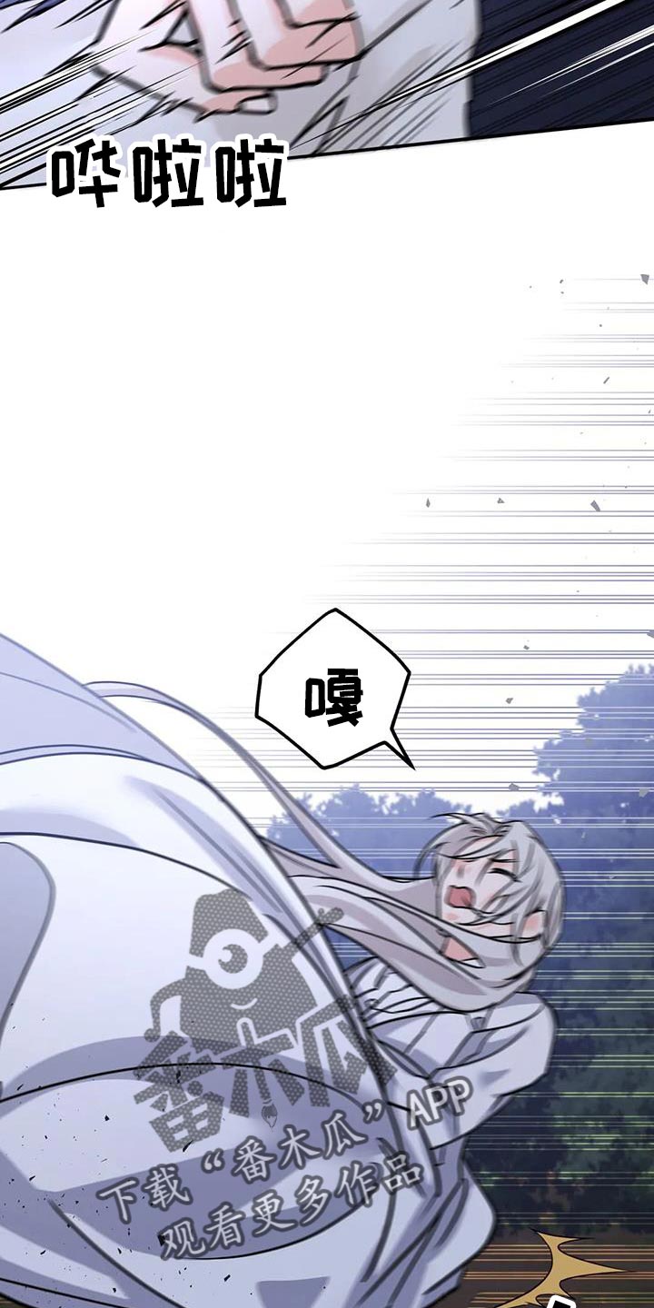 《养虎为患》第19章悄悄跟上去 第28页
