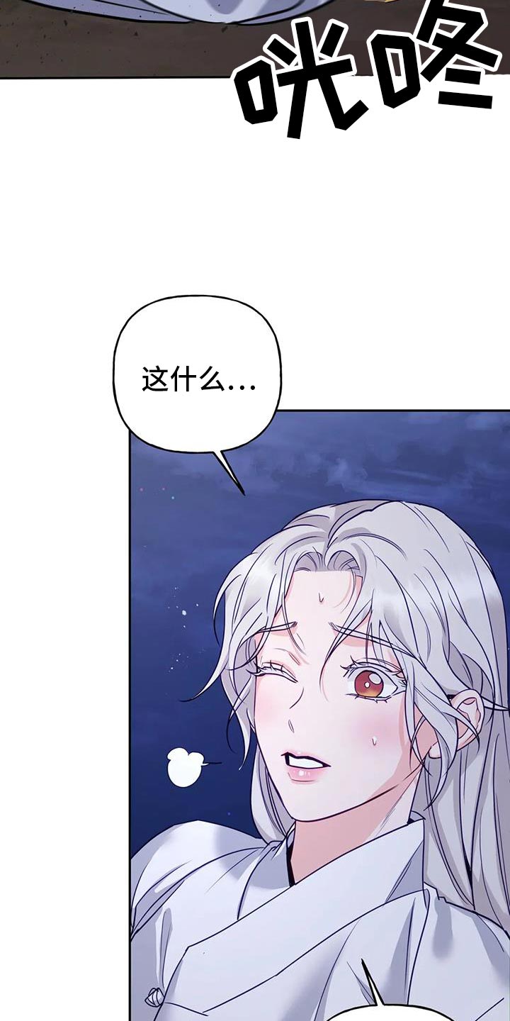 《养虎为患》第19章悄悄跟上去 第29页