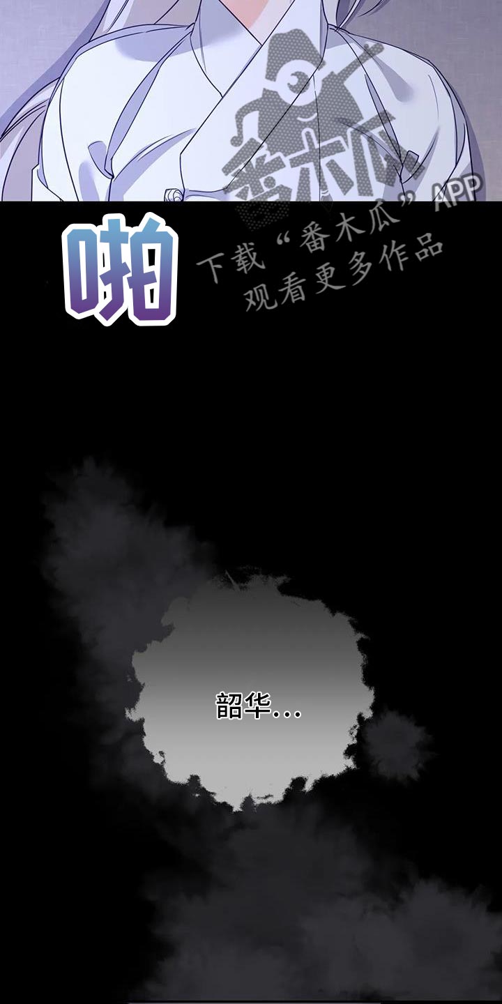 《养虎为患》第19章悄悄跟上去 第2页