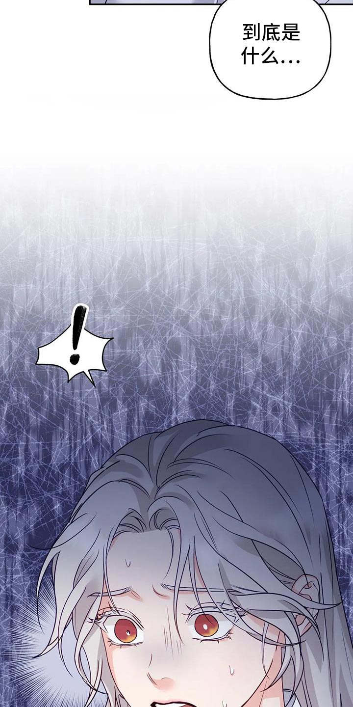 《养虎为患》第19章悄悄跟上去 第30页