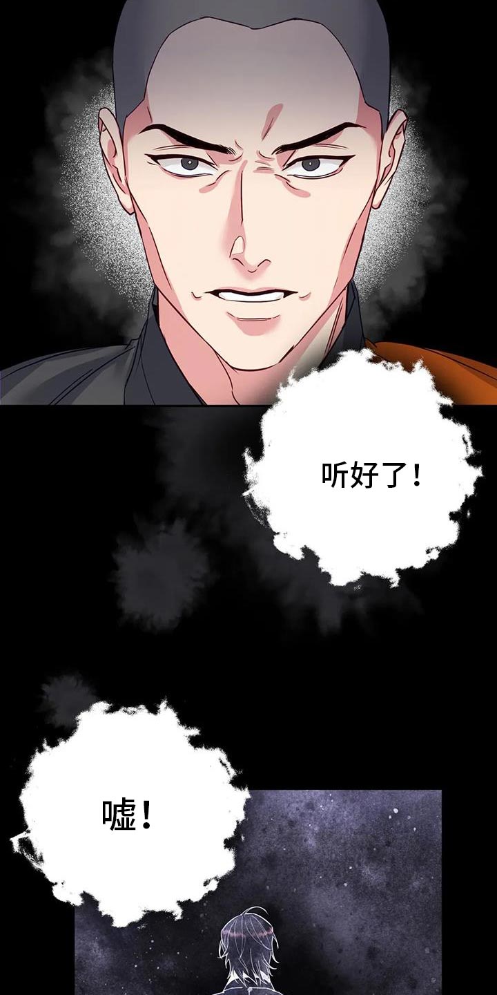 《养虎为患》第19章悄悄跟上去 第3页