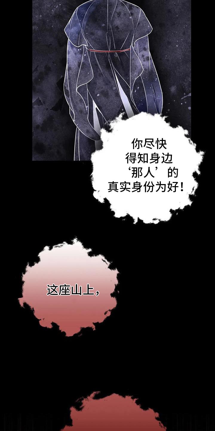 《养虎为患》第19章悄悄跟上去 第4页