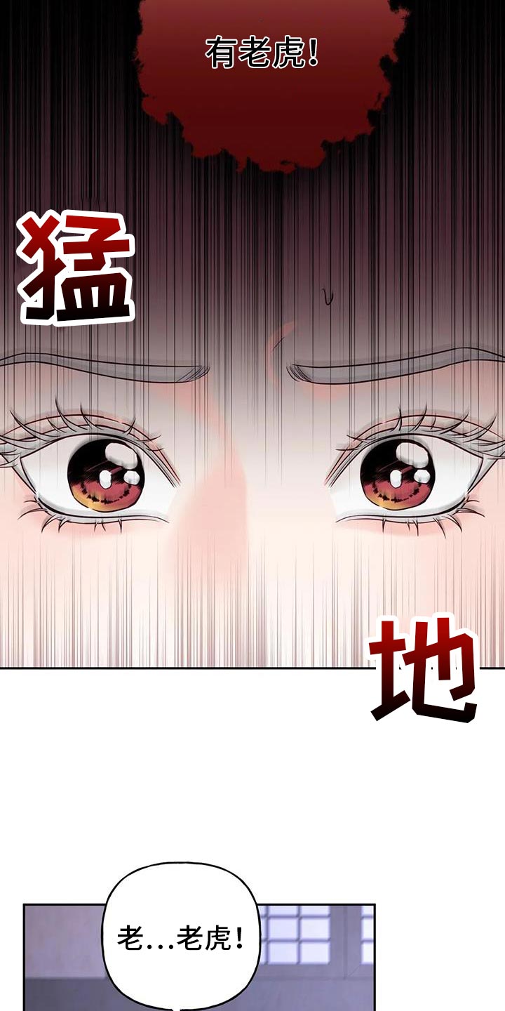 《养虎为患》第19章悄悄跟上去 第5页