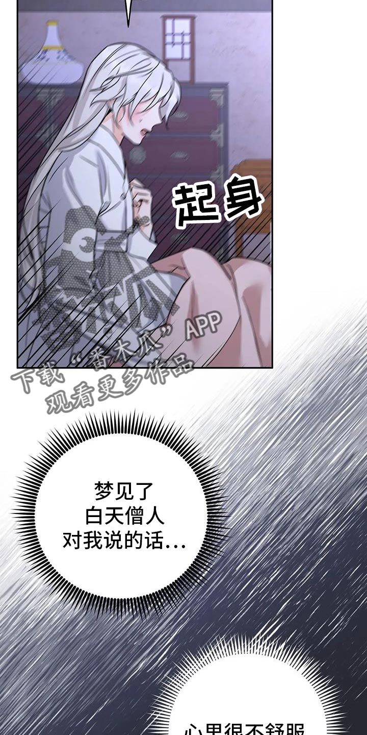 《养虎为患》第19章悄悄跟上去 第6页