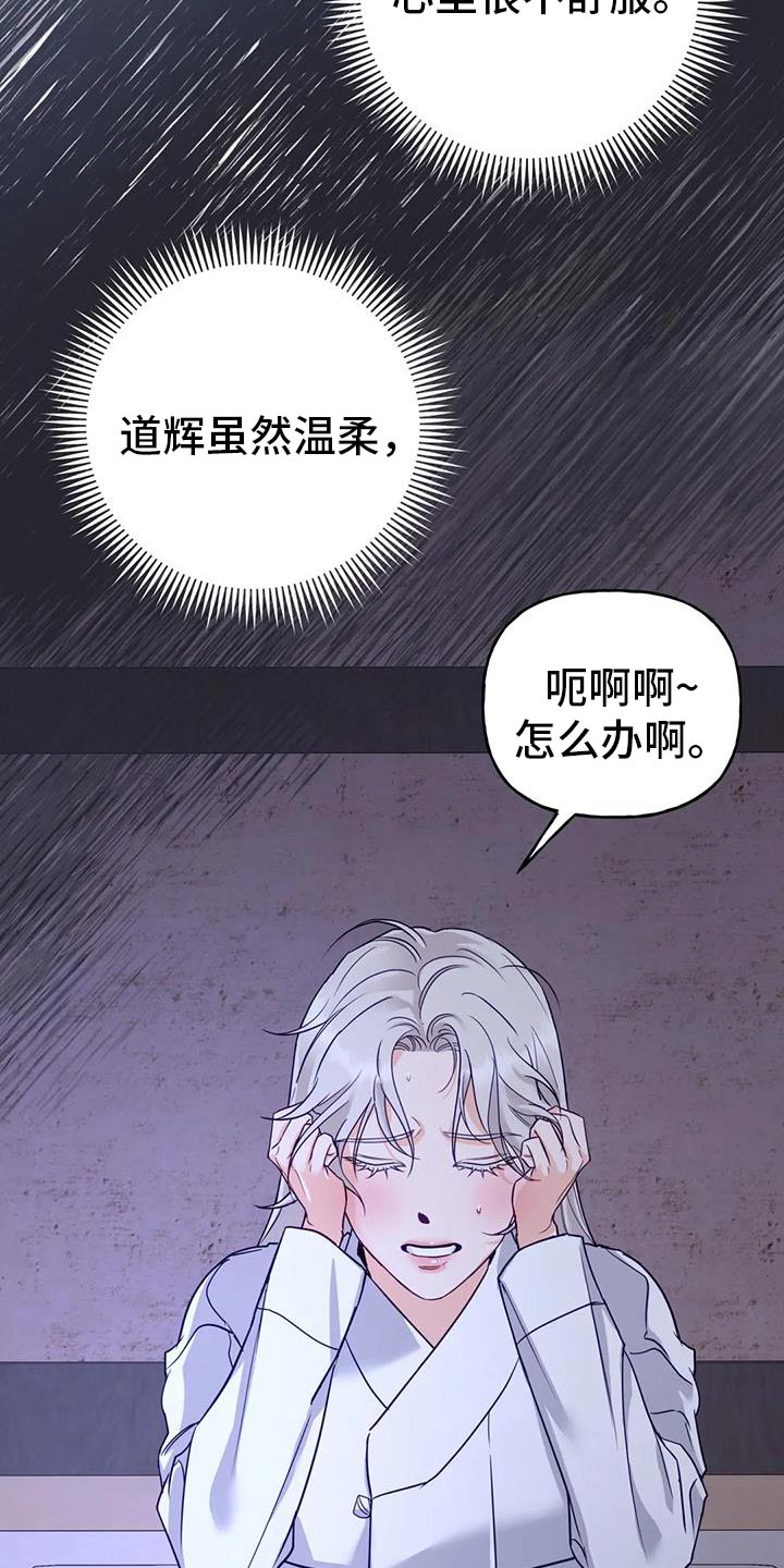 《养虎为患》第19章悄悄跟上去 第7页