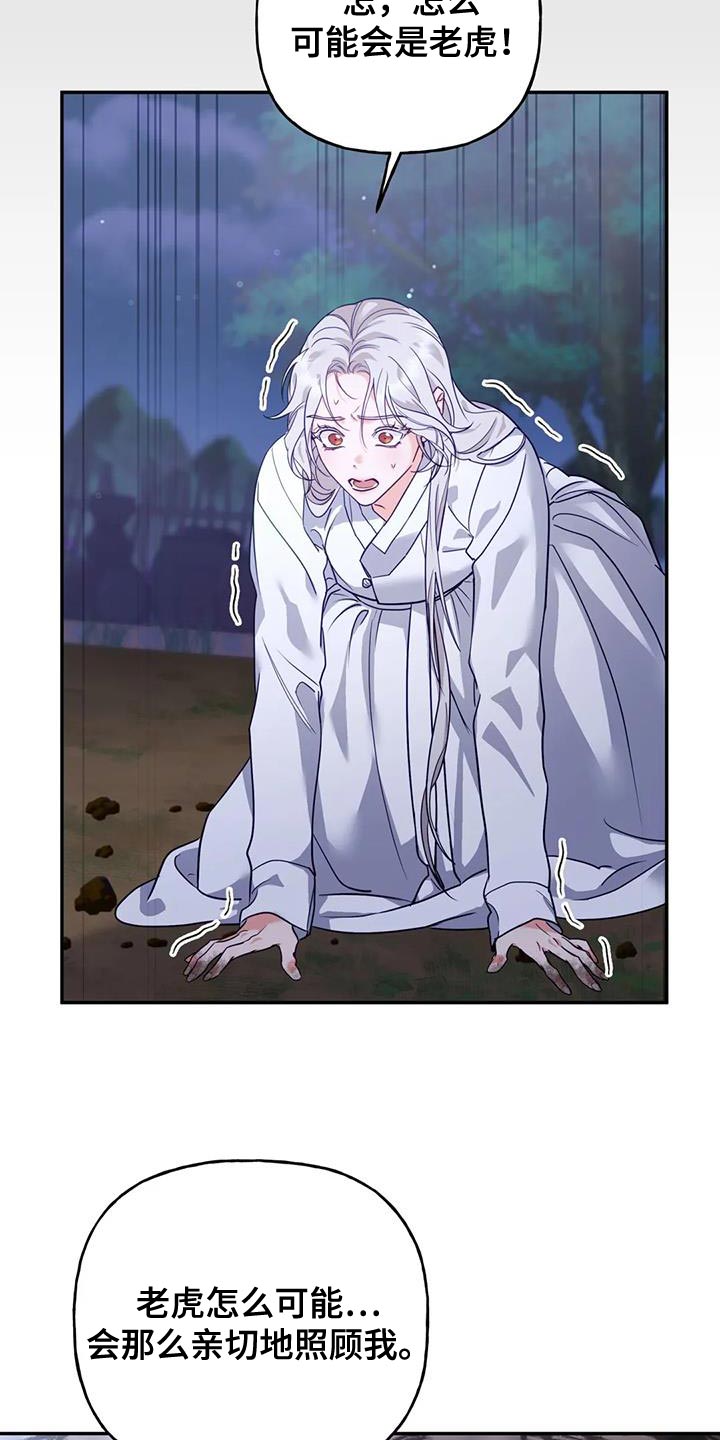 《养虎为患》第20章狐狸的哭声 第12页