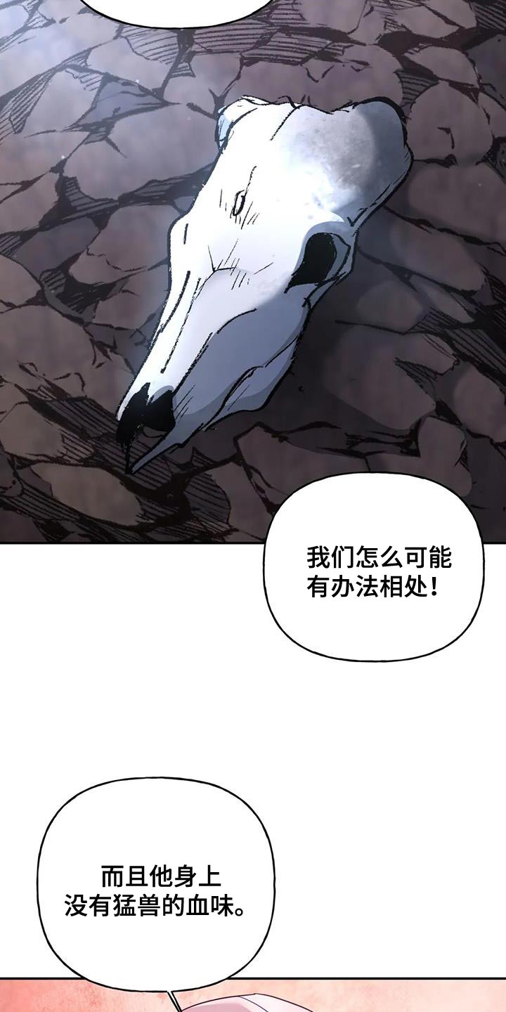 《养虎为患》第20章狐狸的哭声 第13页