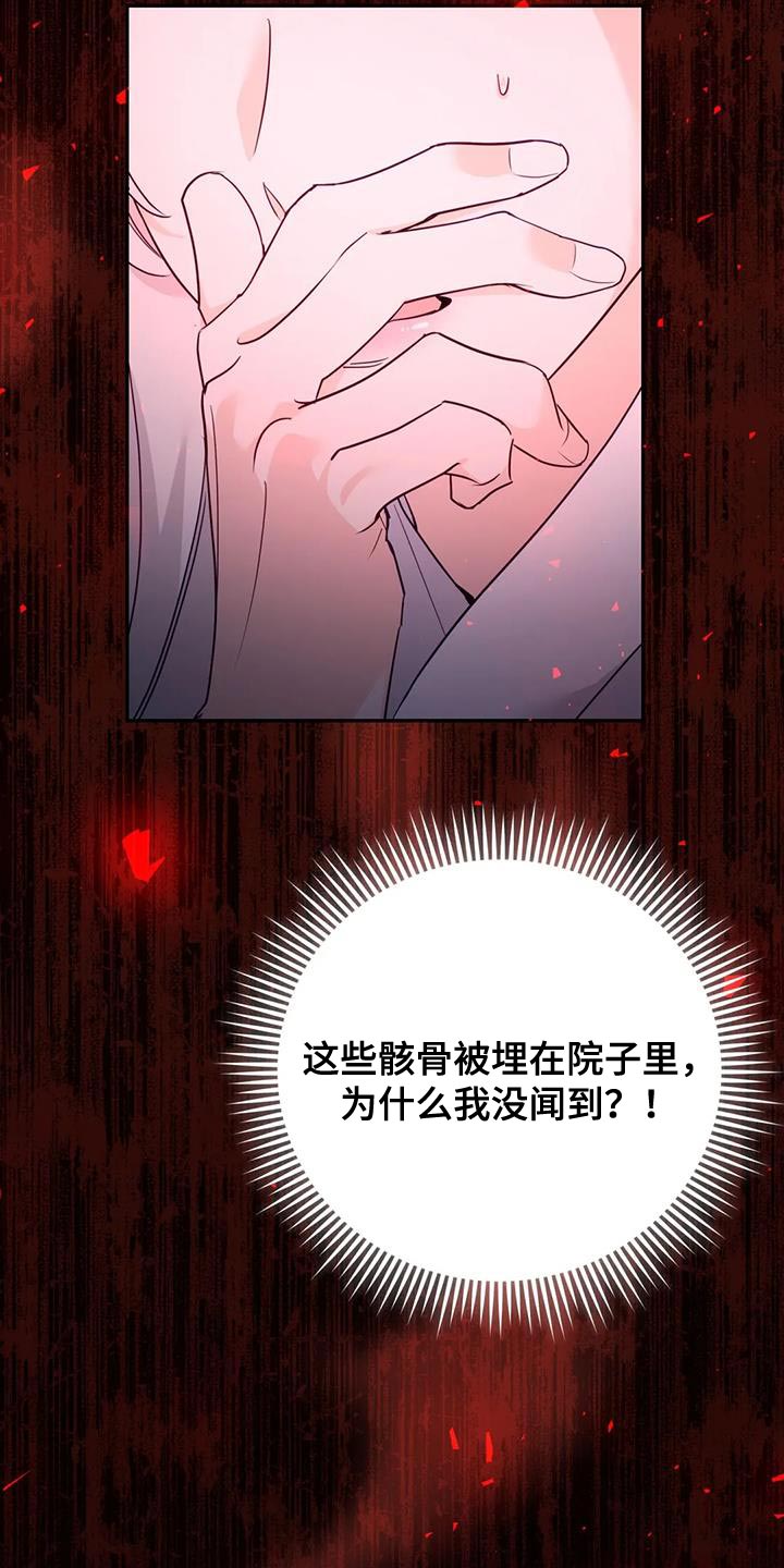 《养虎为患》第20章狐狸的哭声 第16页