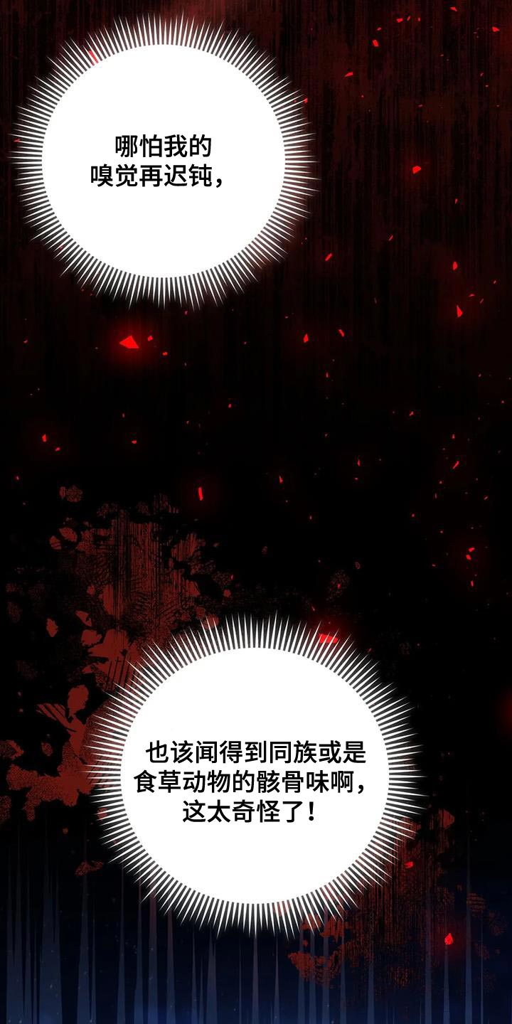 《养虎为患》第20章狐狸的哭声 第17页