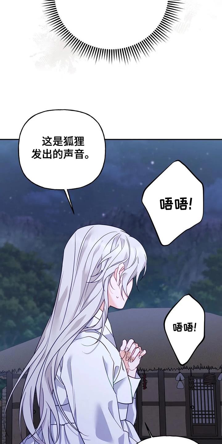 《养虎为患》第20章狐狸的哭声 第21页