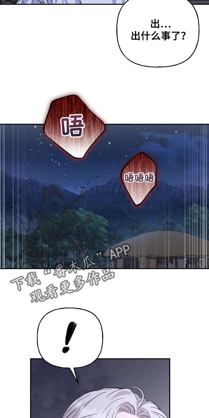 《养虎为患》第20章狐狸的哭声 第22页