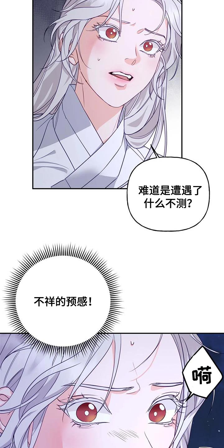《养虎为患》第20章狐狸的哭声 第23页