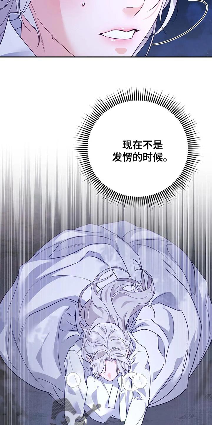 《养虎为患》第20章狐狸的哭声 第24页