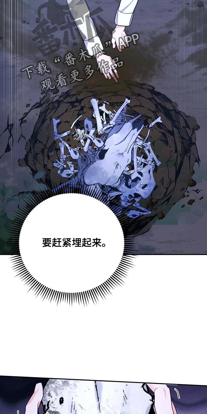 《养虎为患》第20章狐狸的哭声 第25页