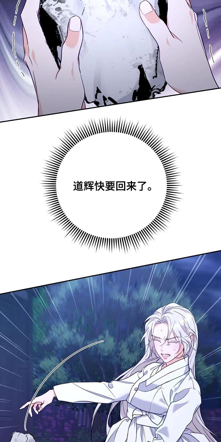 《养虎为患》第20章狐狸的哭声 第26页