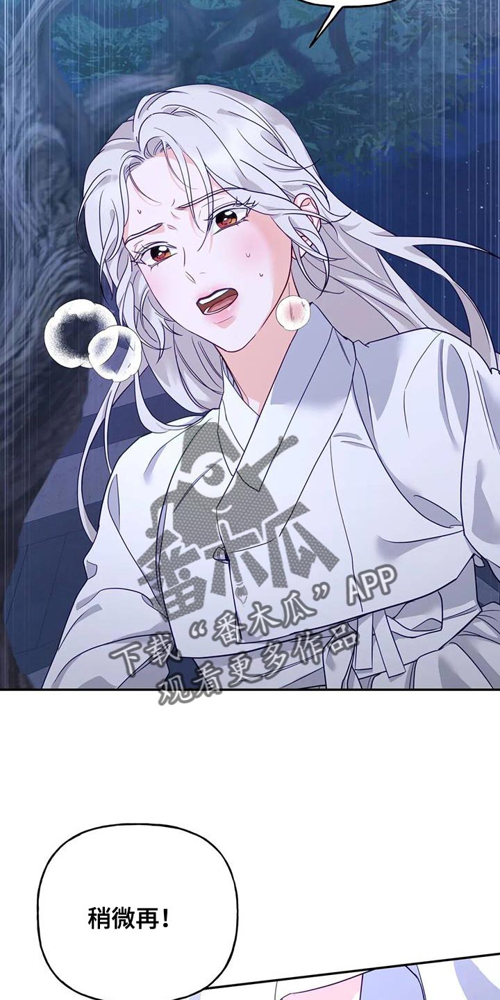 《养虎为患》第20章狐狸的哭声 第29页