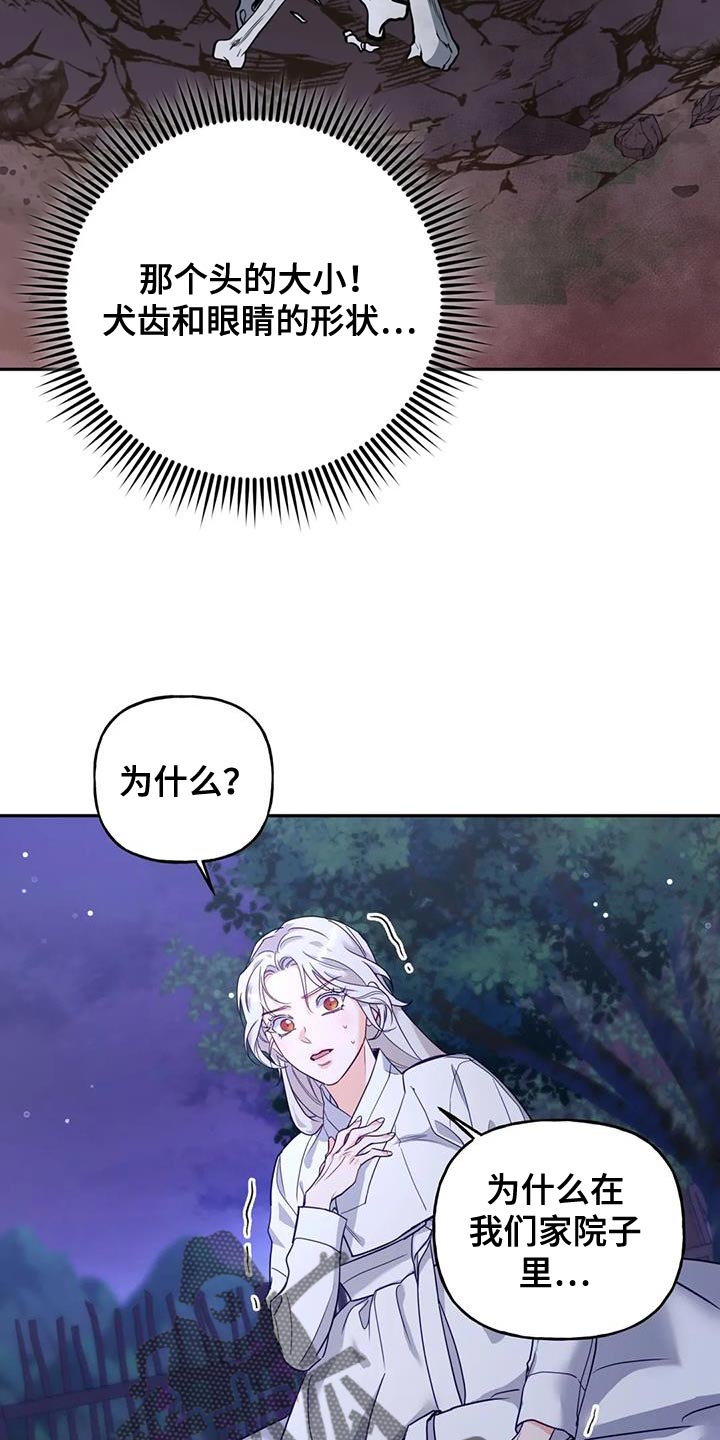 《养虎为患》第20章狐狸的哭声 第2页