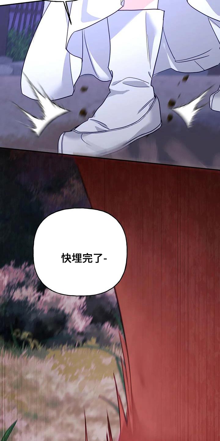《养虎为患》第20章狐狸的哭声 第30页