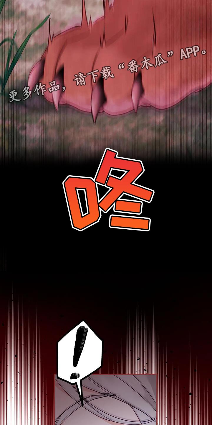 《养虎为患》第20章狐狸的哭声 第31页