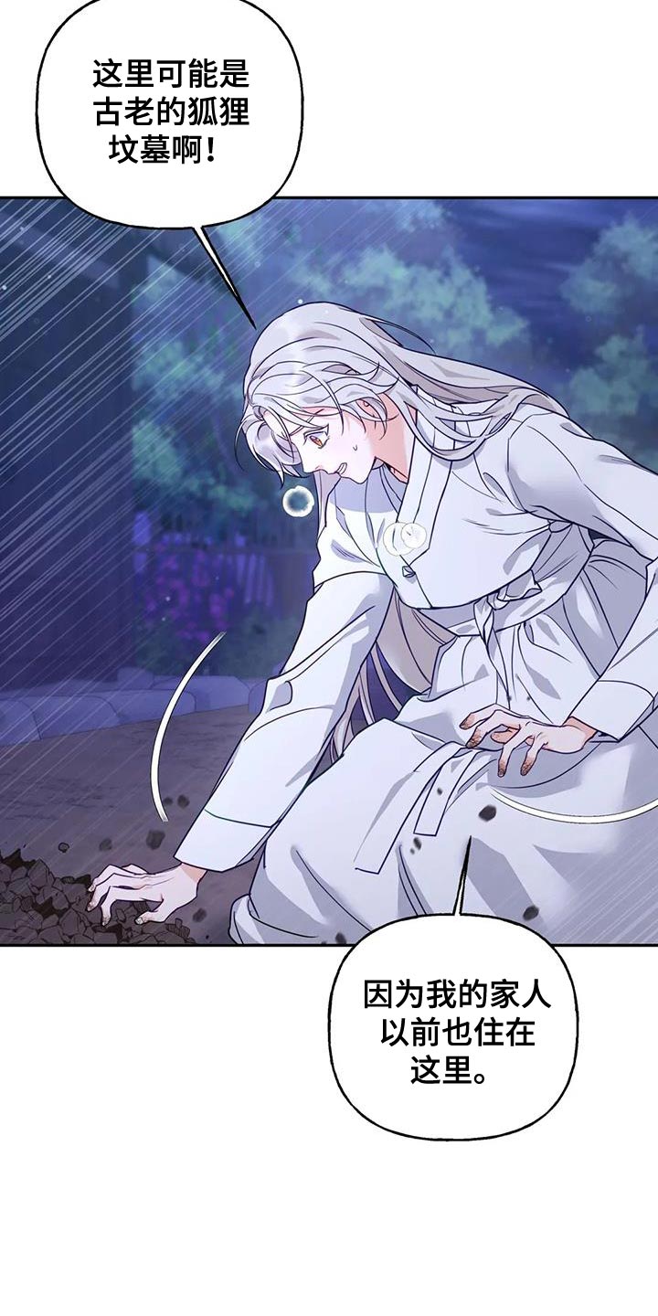 《养虎为患》第20章狐狸的哭声 第7页