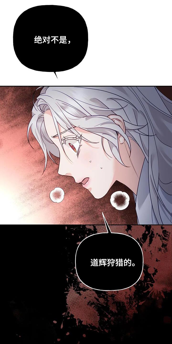 《养虎为患》第20章狐狸的哭声 第8页