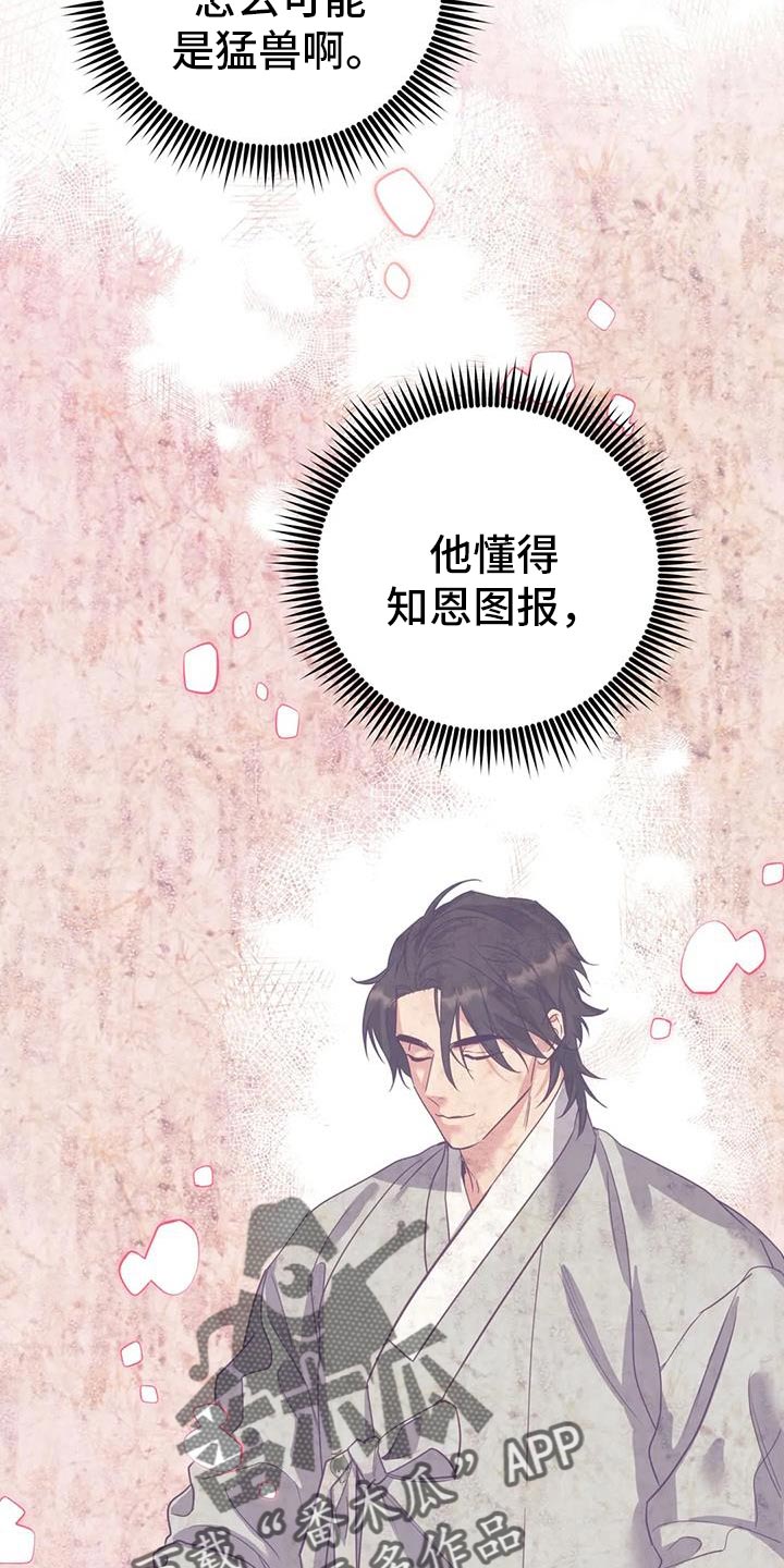《养虎为患》第18章他很温柔 第13页