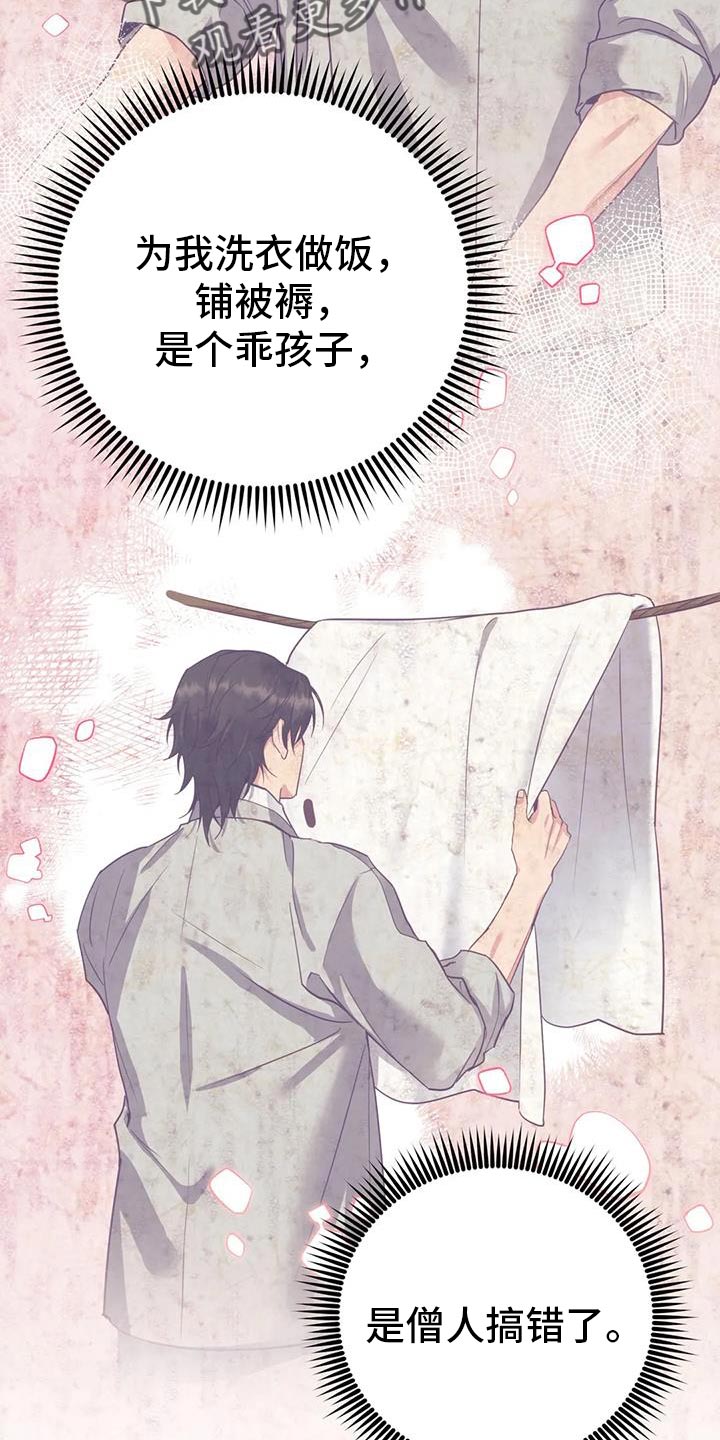 《养虎为患》第18章他很温柔 第14页