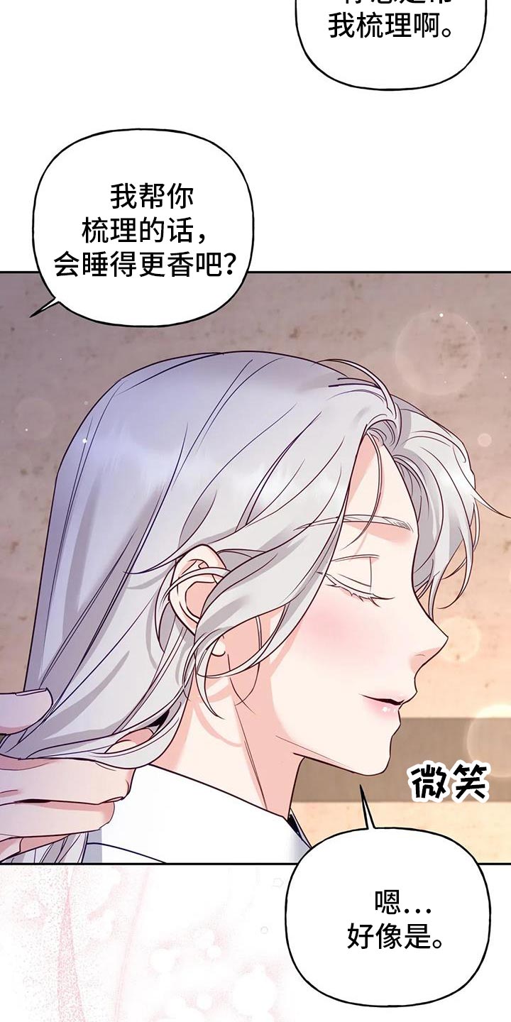 《养虎为患》第18章他很温柔 第16页