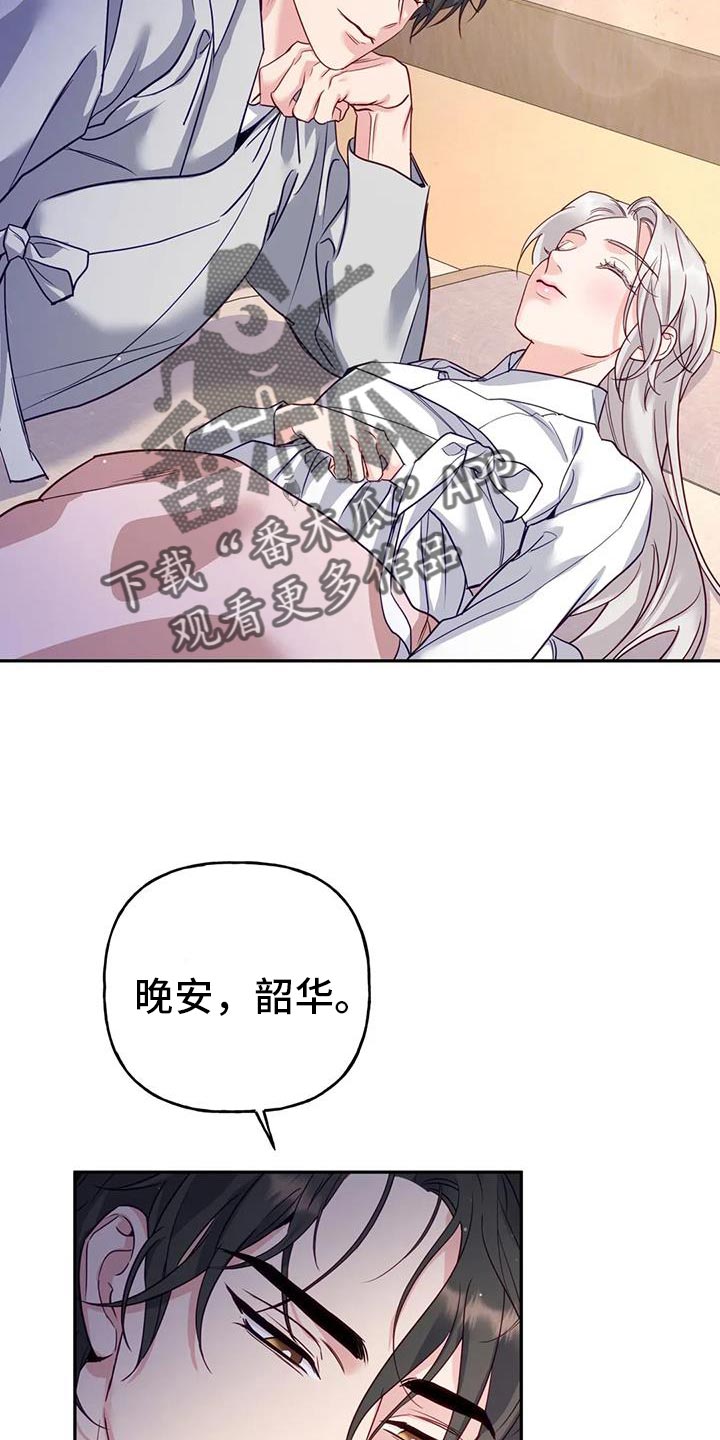 《养虎为患》第18章他很温柔 第18页