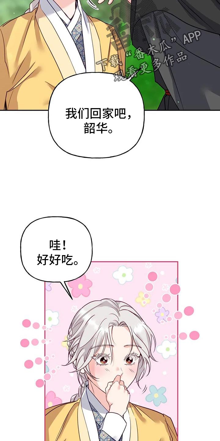 《养虎为患》第18章他很温柔 第3页