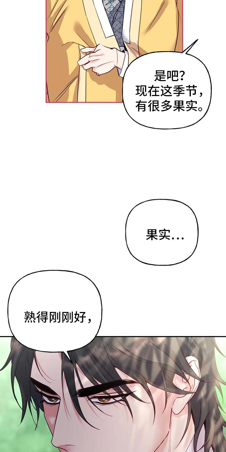 《养虎为患》第18章他很温柔 第4页