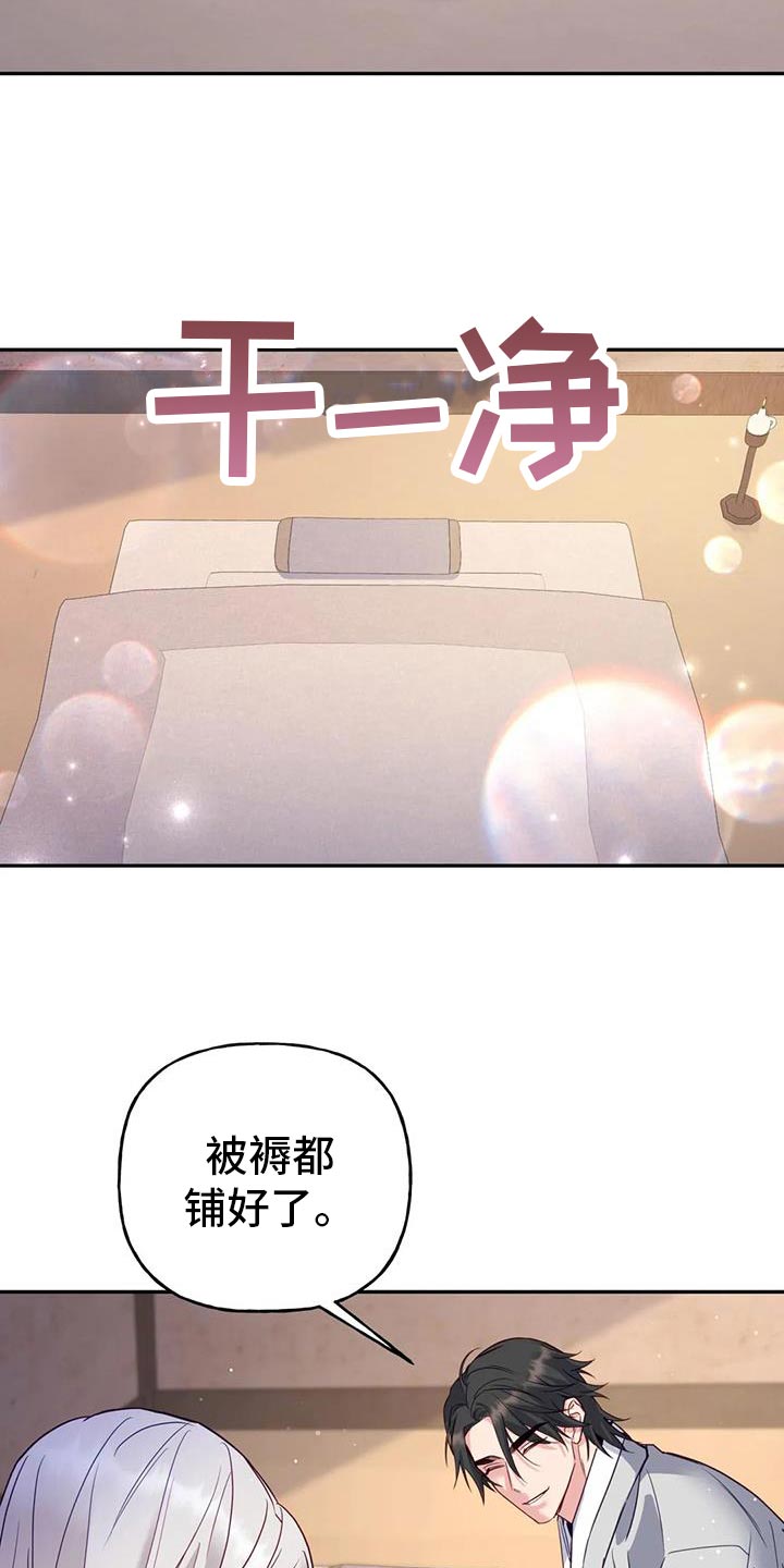 《养虎为患》第18章他很温柔 第9页
