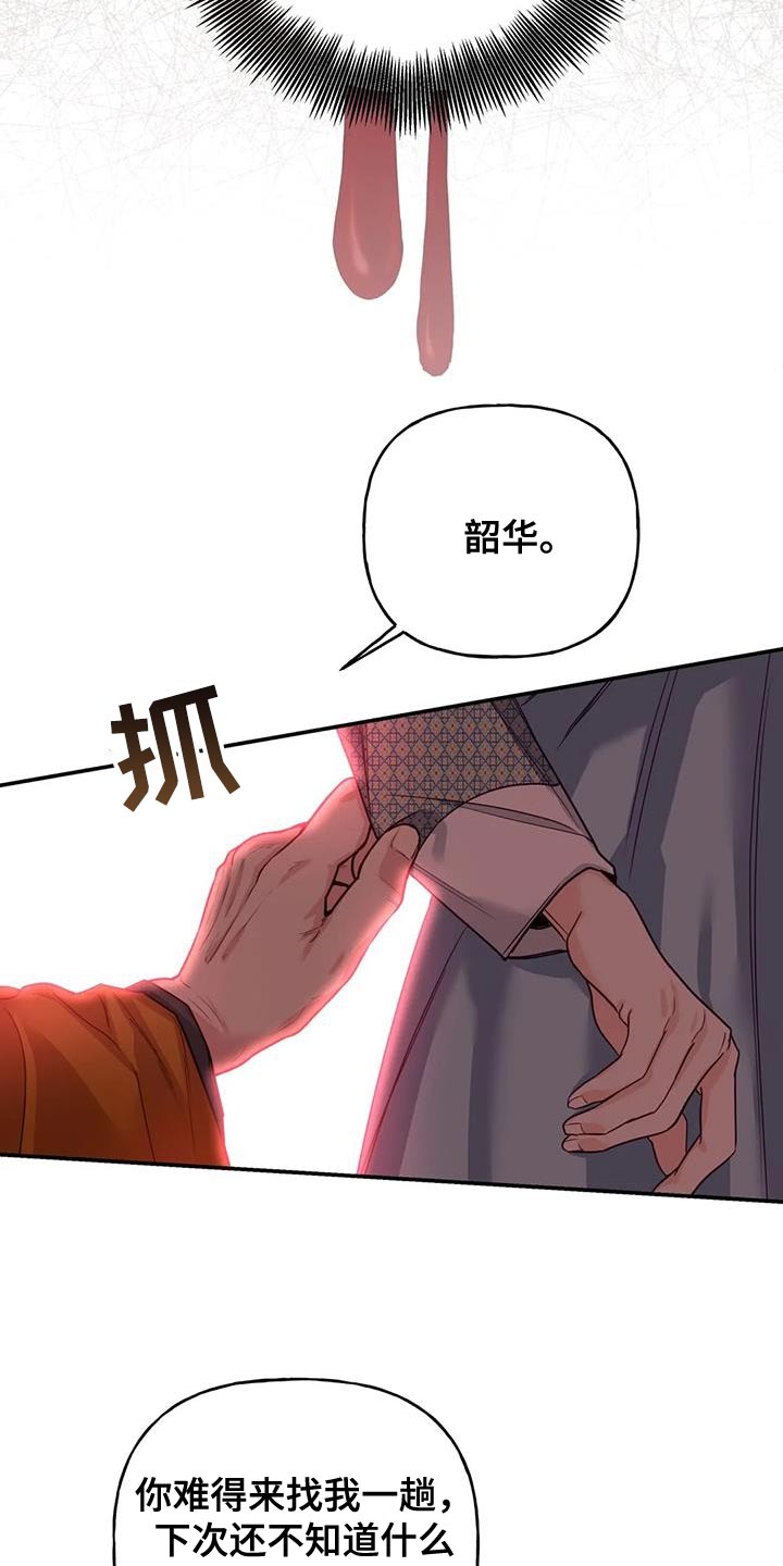 《养虎为患》第17章担心 第10页