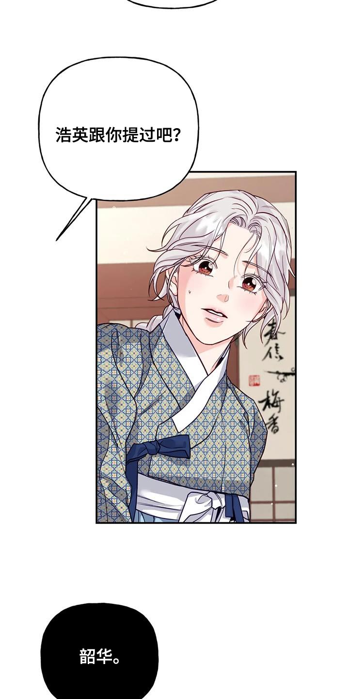 《养虎为患》第17章担心 第13页