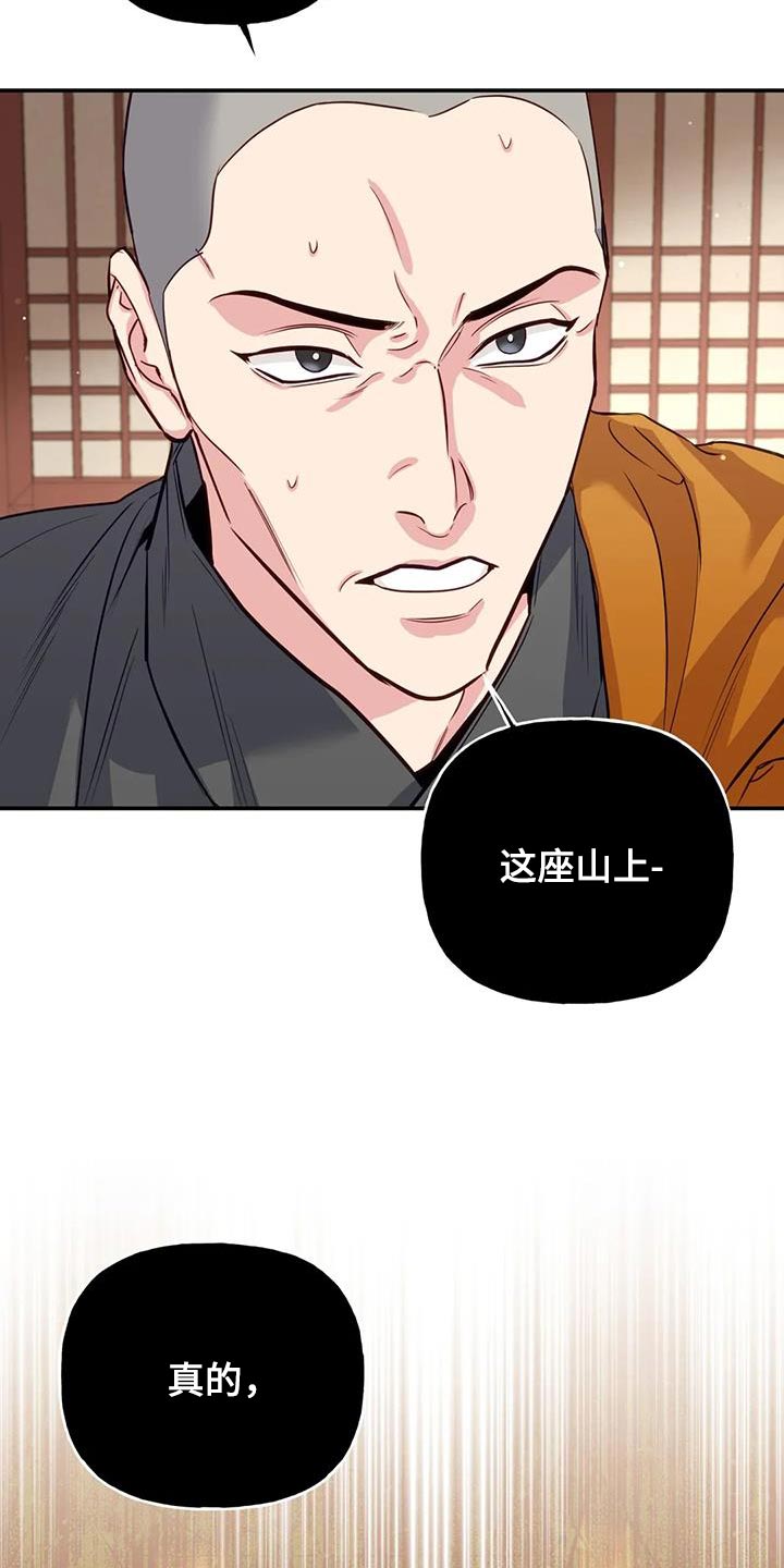 《养虎为患》第17章担心 第14页