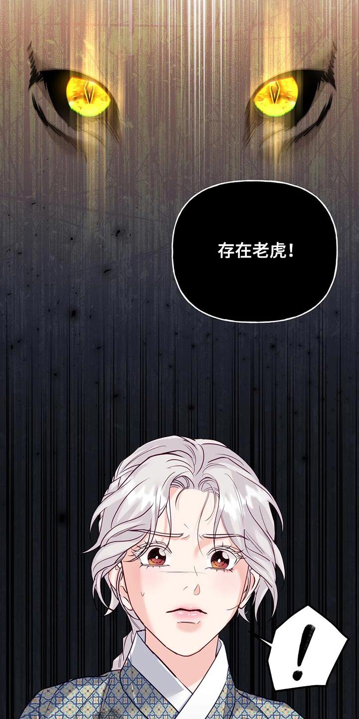 《养虎为患》第17章担心 第15页