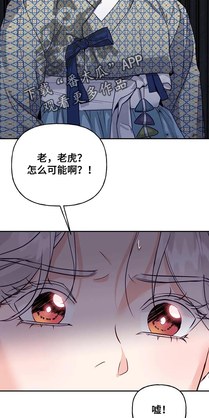 《养虎为患》第17章担心 第16页
