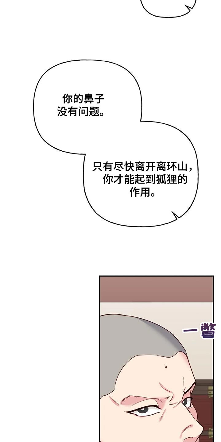 《养虎为患》第17章担心 第17页