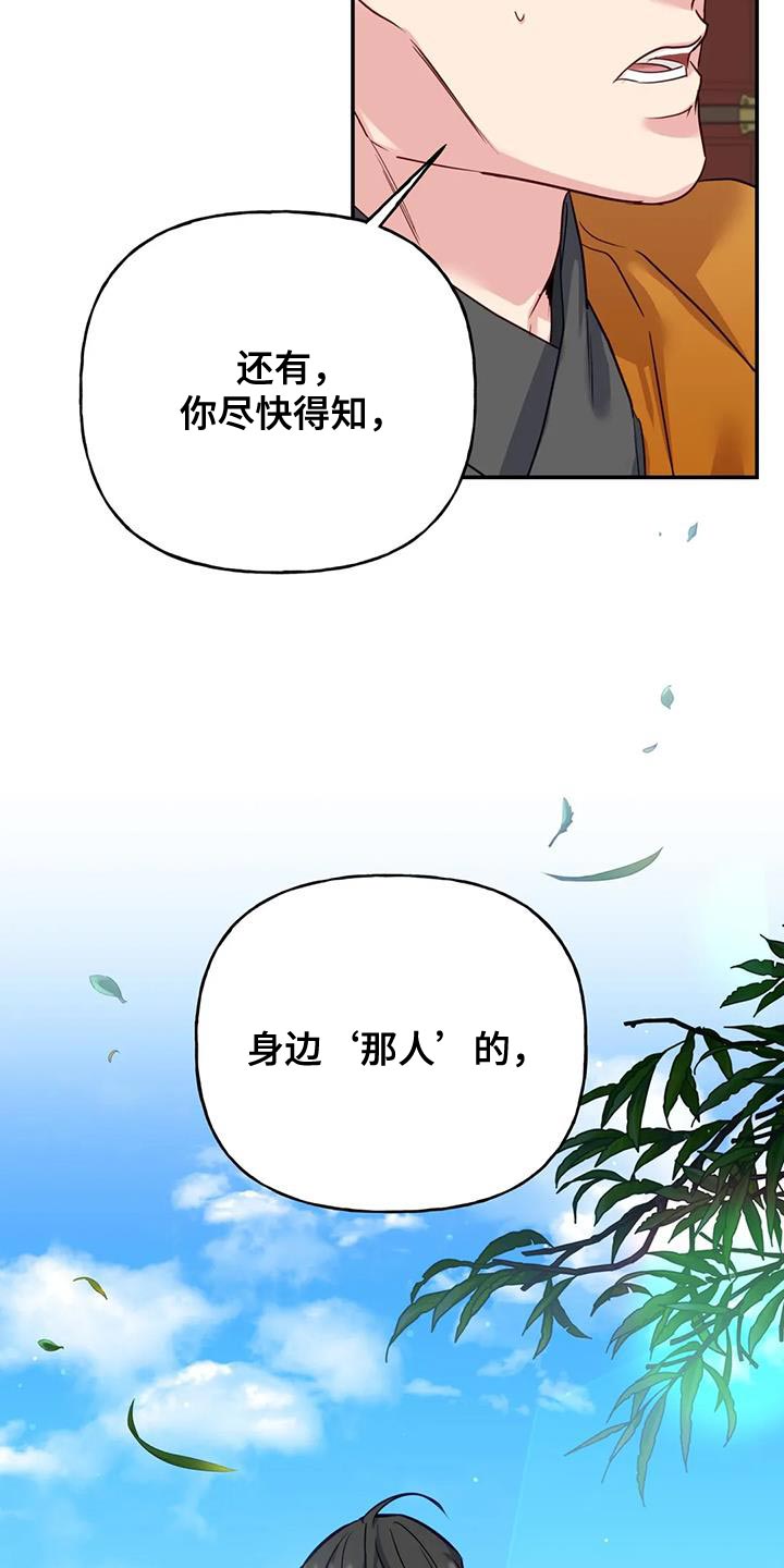 《养虎为患》第17章担心 第18页