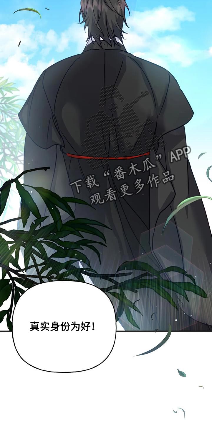 《养虎为患》第17章担心 第19页
