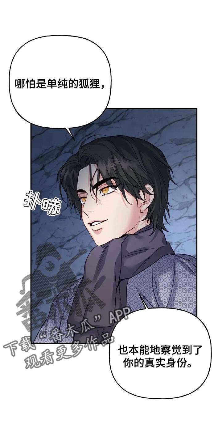 《养虎为患》第17章担心 第1页