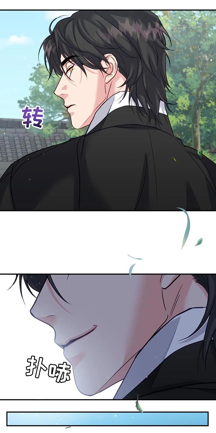 《养虎为患》第17章担心 第20页