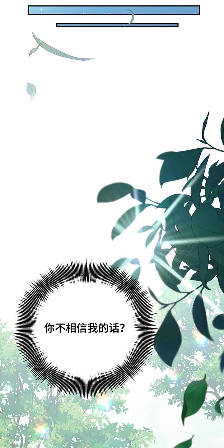 《养虎为患》第17章担心 第21页