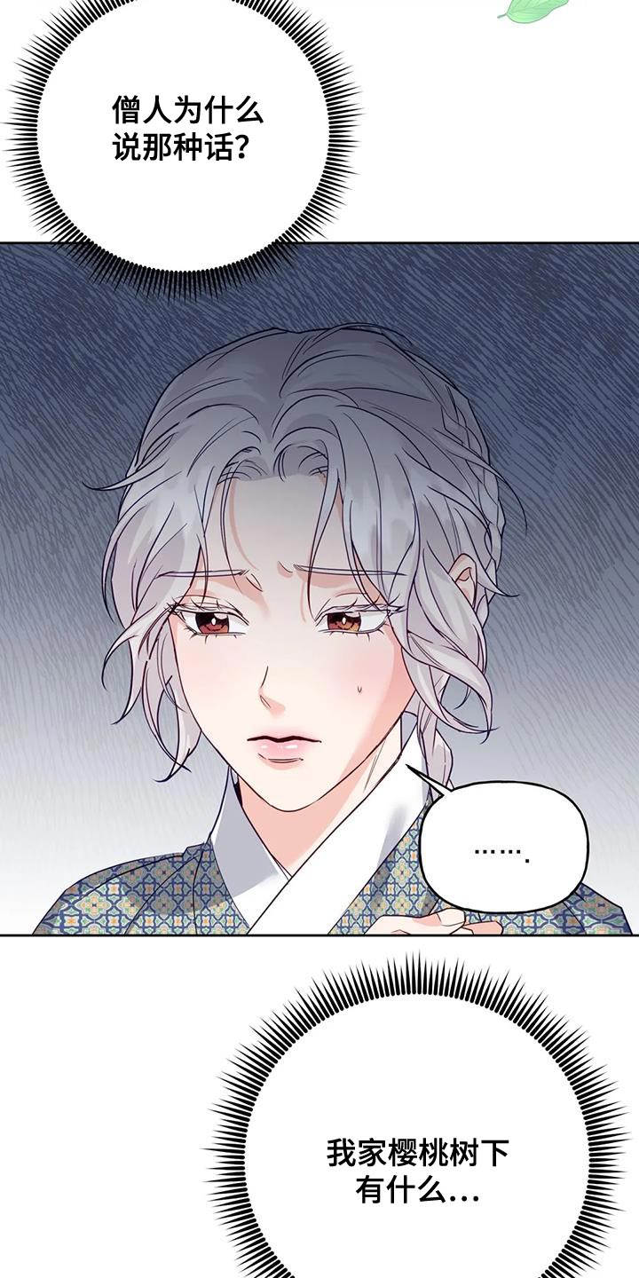 《养虎为患》第17章担心 第24页