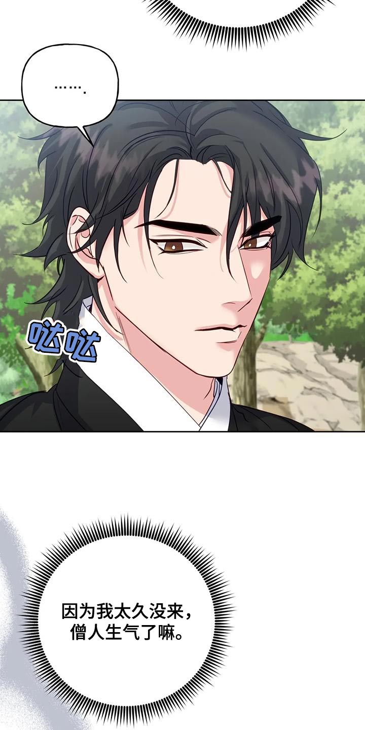 《养虎为患》第17章担心 第25页