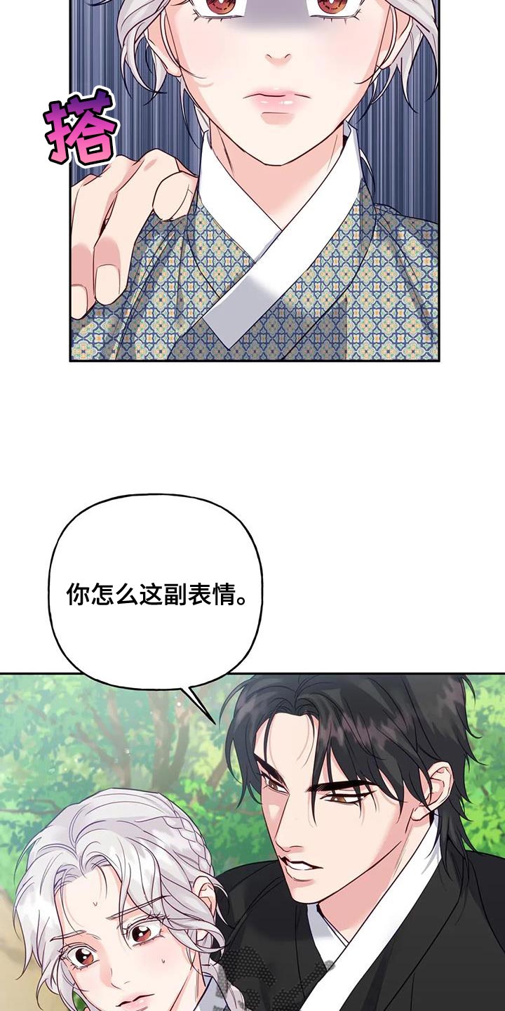 《养虎为患》第17章担心 第28页