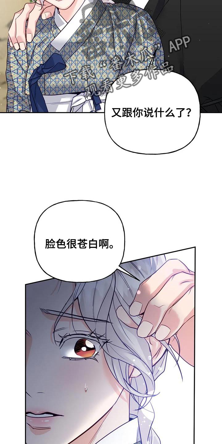 《养虎为患》第17章担心 第29页