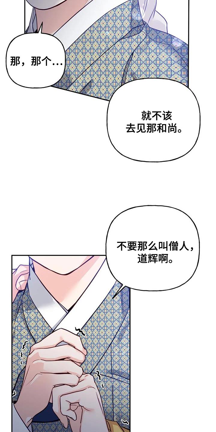 《养虎为患》第17章担心 第30页