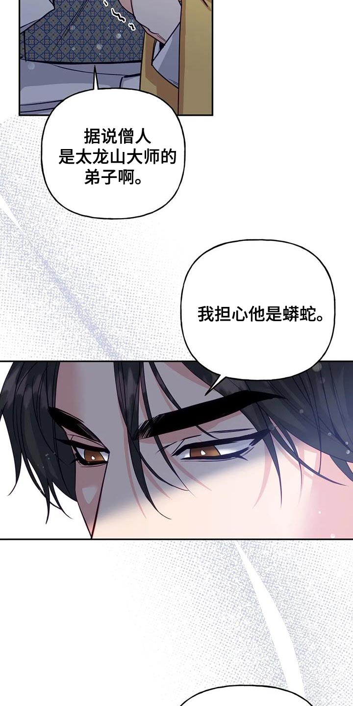 《养虎为患》第17章担心 第31页